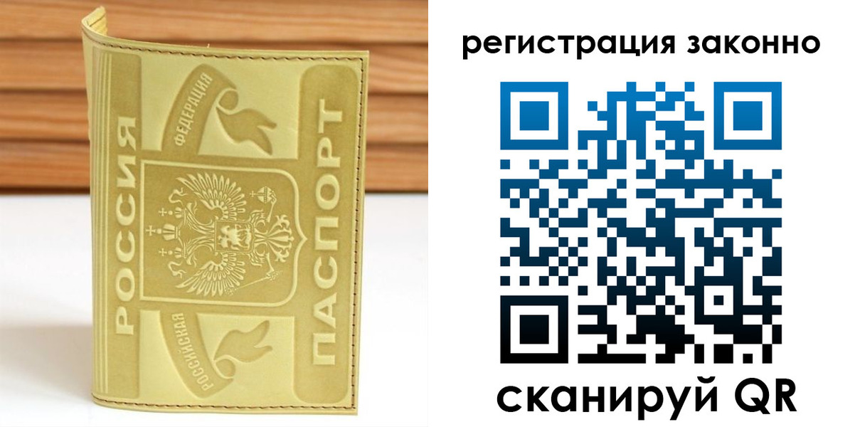 временная регистрация недорого в Новосибирской области
