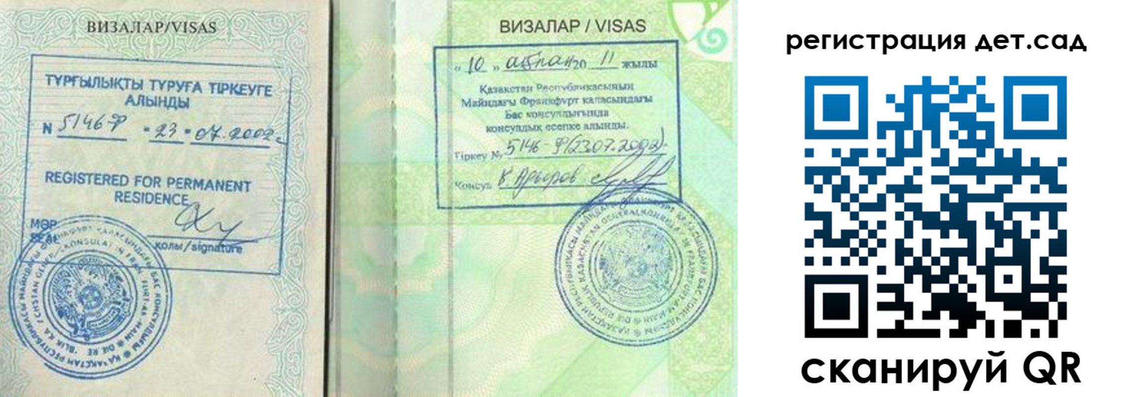 прописка ребенка в Новосибирской области