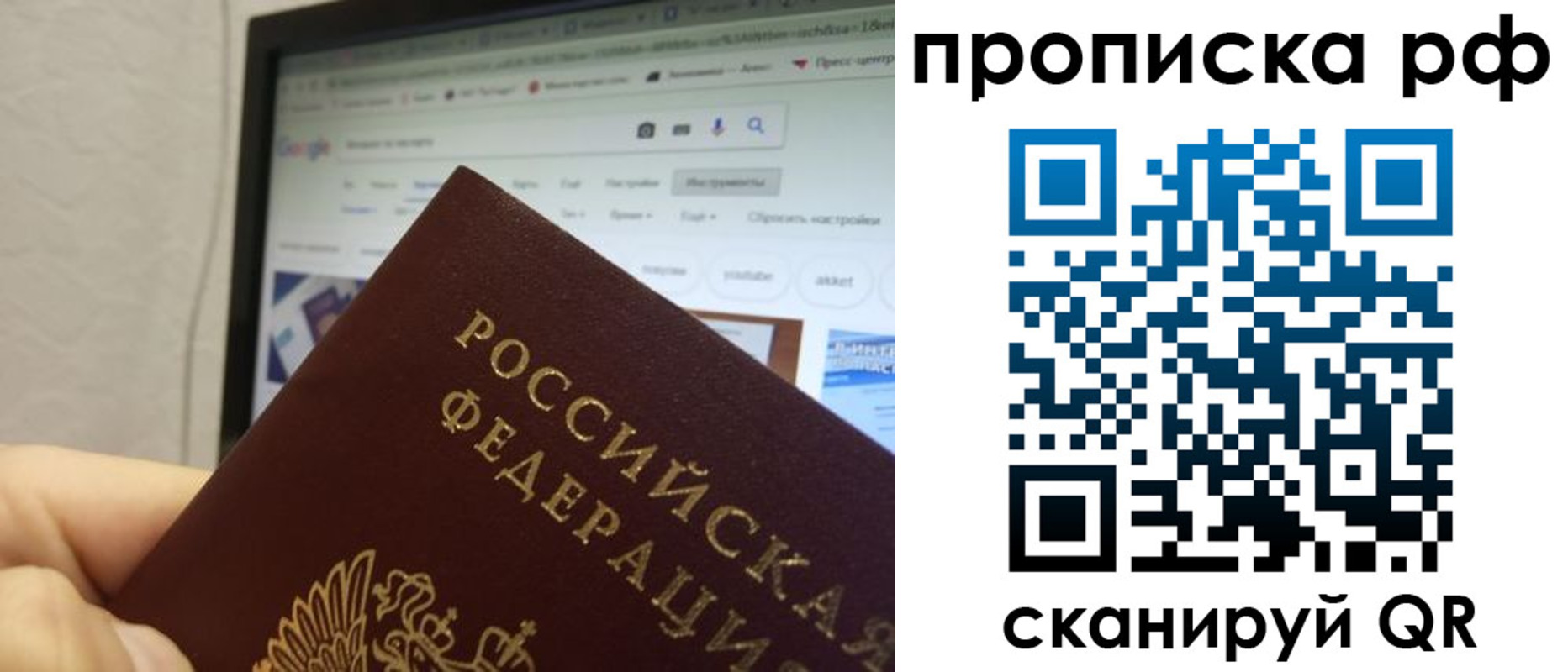 прописка паспорт в Новосибирской области