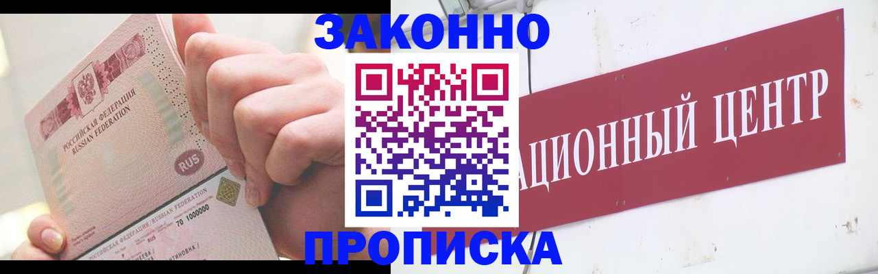 прописка для работы в Новосибирской области