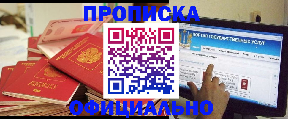прописка для работы в Новосибирской области