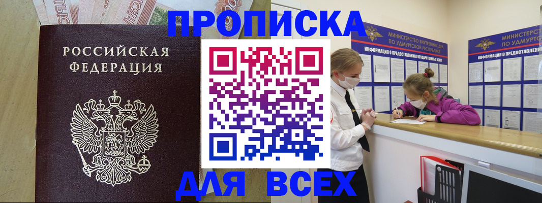 прописка регистрация в Новосибирской области