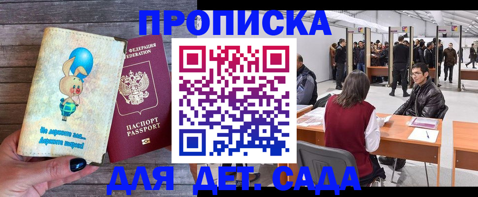 прописка регистрация в Новосибирской области